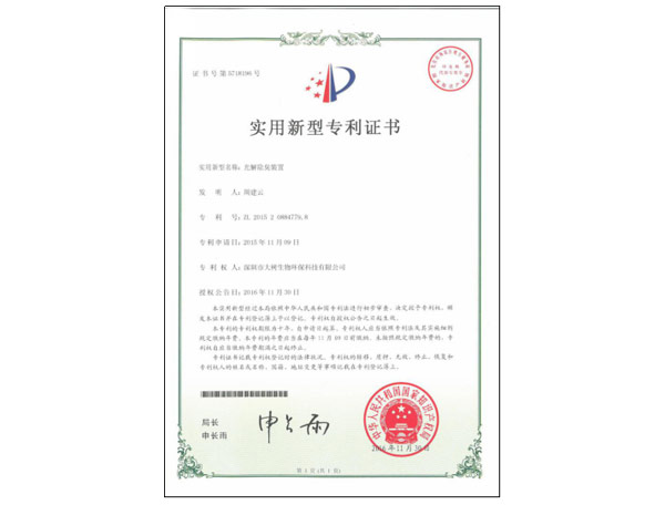 光解除臭装置