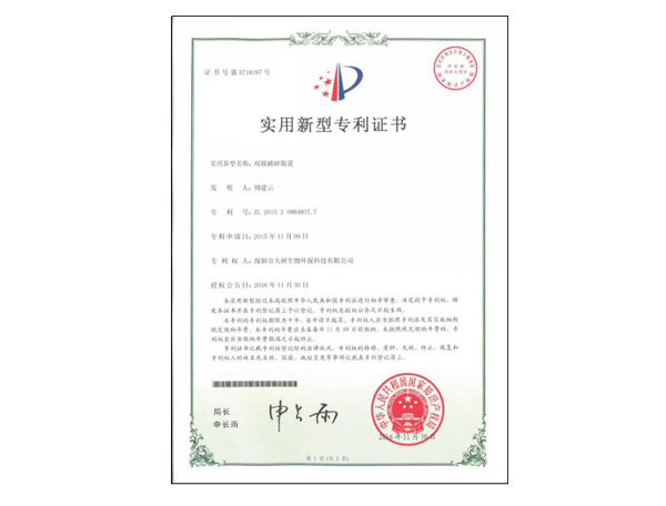 双级破碎装置