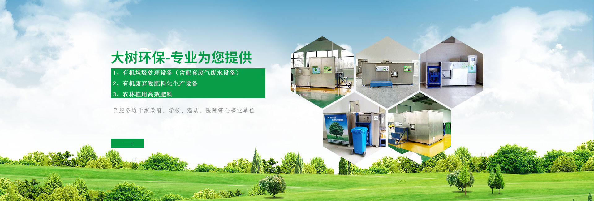 大树环保_专业的团队为您服务